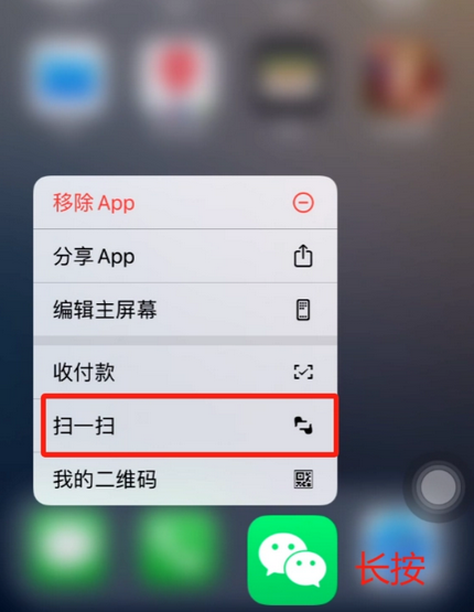 双城苹果手机维修分享iPhone 15如何快速打开扫一扫 