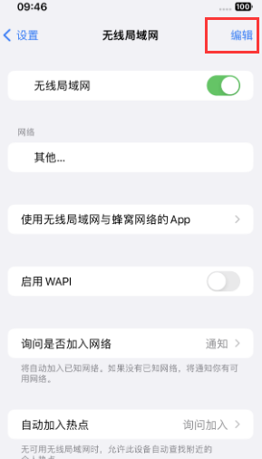 双城苹果Wifi维修分享iPhone怎么关闭公共网络WiFi自动连接 