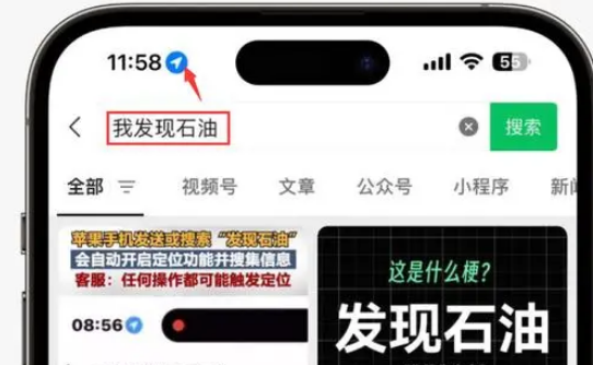 双城苹果客服中心分享iPhone 输入“发现石油”触发定位