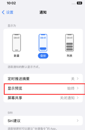 双城苹果售后维修中心分享iPhone手机收不到通知怎么办 