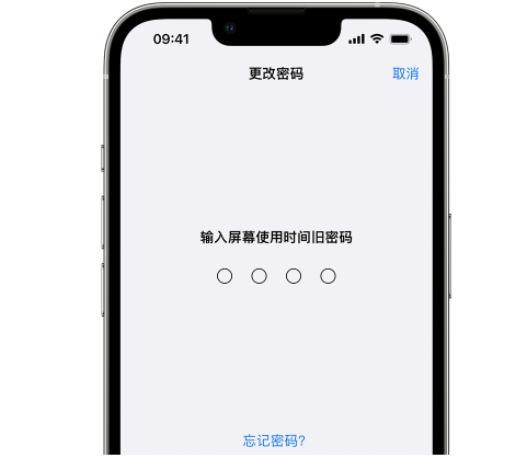 双城iPhone屏幕维修分享iPhone屏幕使用时间密码忘记了怎么办 