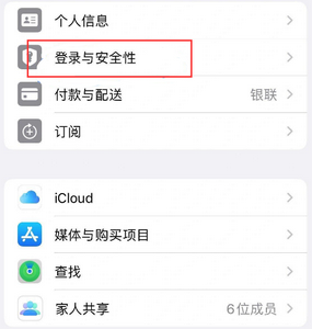 双城苹果维修站分享手机号注册的Apple ID如何换成邮箱【图文教程】 