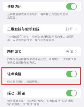 双城苹果授权维修站分享iPhone轻点无法唤醒怎么办