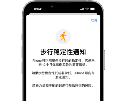 双城iPhone手机维修如何在iPhone开启'步行稳定性通知'