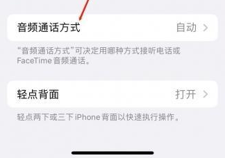 双城苹果蓝牙维修店分享iPhone设置蓝牙设备接听电话方法