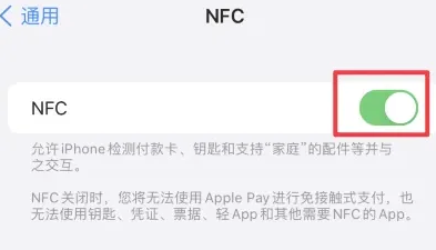 双城苹果维修服务分享iPhone15NFC功能开启方法 