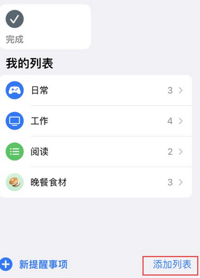 双城苹果14维修店分享iPhone14如何设置主屏幕显示多个不同类型提醒事项 