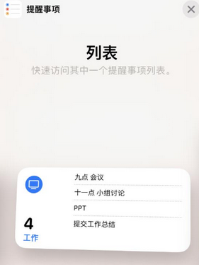 双城苹果14维修店分享iPhone14如何设置主屏幕显示多个不同类型提醒事项