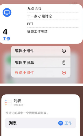 双城苹果14维修店分享iPhone14如何设置主屏幕显示多个不同类型提醒事项