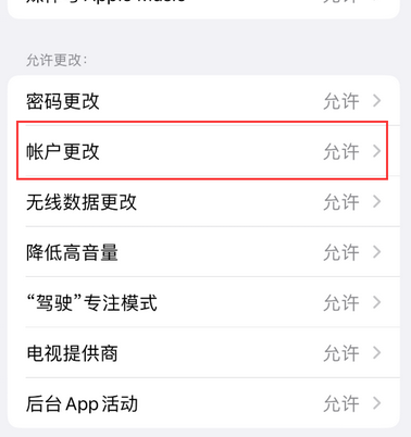 双城appleID维修服务iPhone设置中Apple ID显示为灰色无法使用