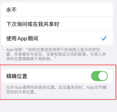 双城苹果服务中心分享iPhone查找应用定位不准确怎么办