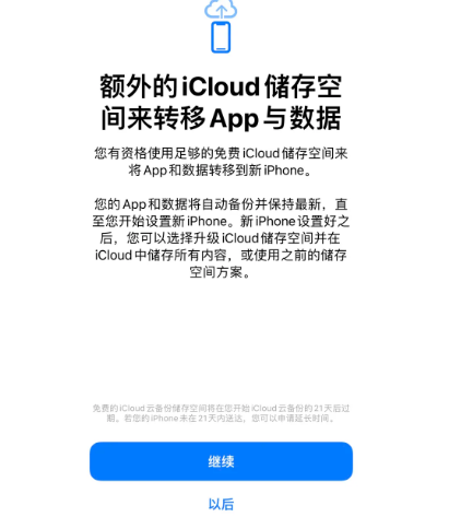 双城苹果14维修网点分享iPhone14如何增加iCloud临时免费空间