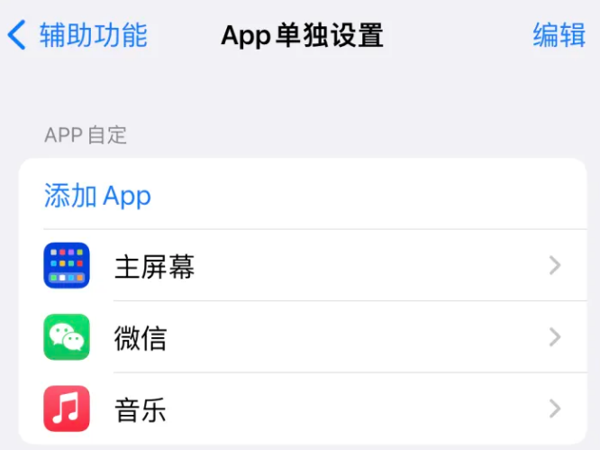 双城苹果14服务点分享iPhone14如何单独设置App 