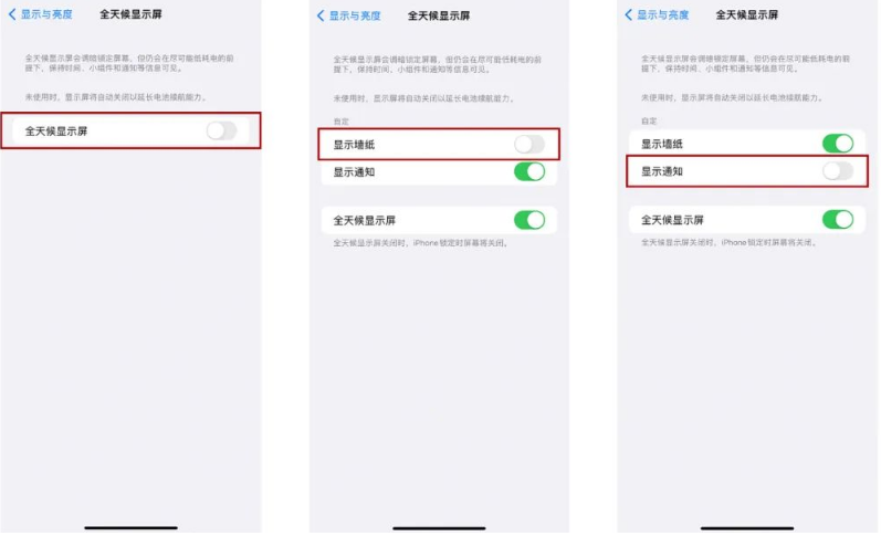 双城苹果14Pro维修分享iPhone14Pro息屏显示时间设置方法 