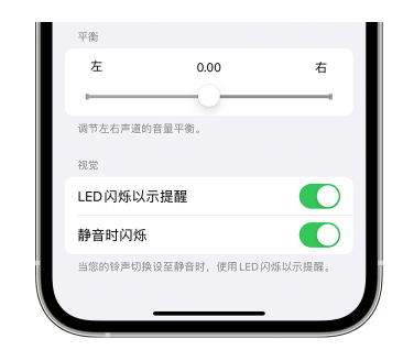 双城苹果14维修分享iPhone14静音时如何设置LED闪烁提示 