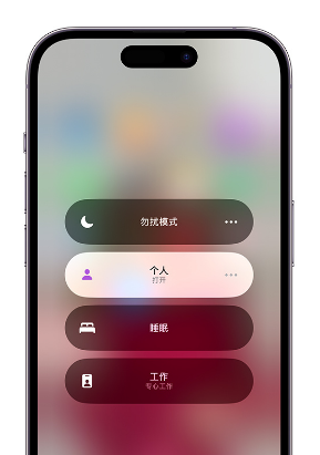 双城苹果14维修中心分享在iPhone14上定制个人专注模式 