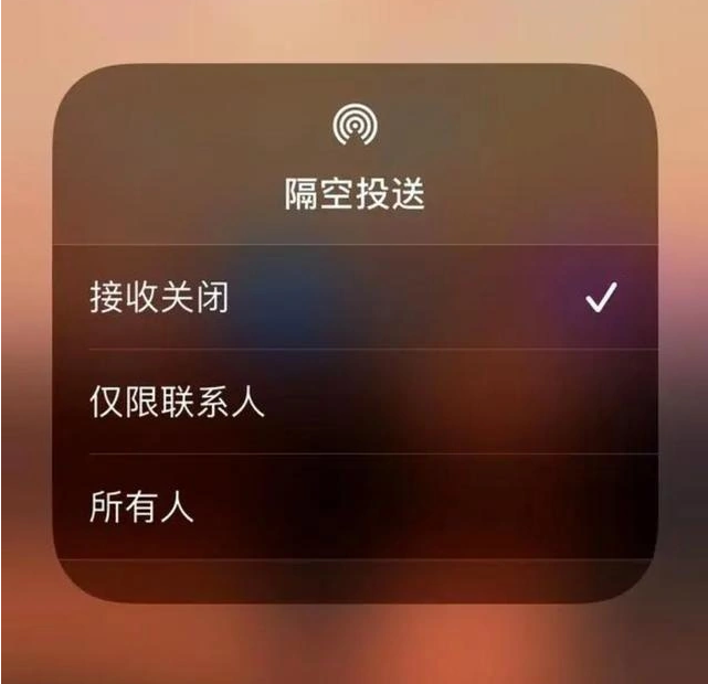 双城苹果指定维修店分享iPhone如何避免隔空收到不雅照 