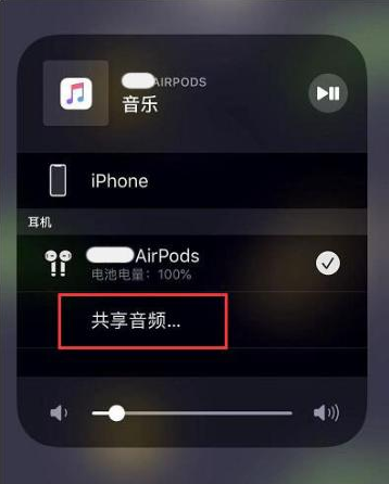 双城苹果14音频维修点分享iPhone14音频共享设置方法 