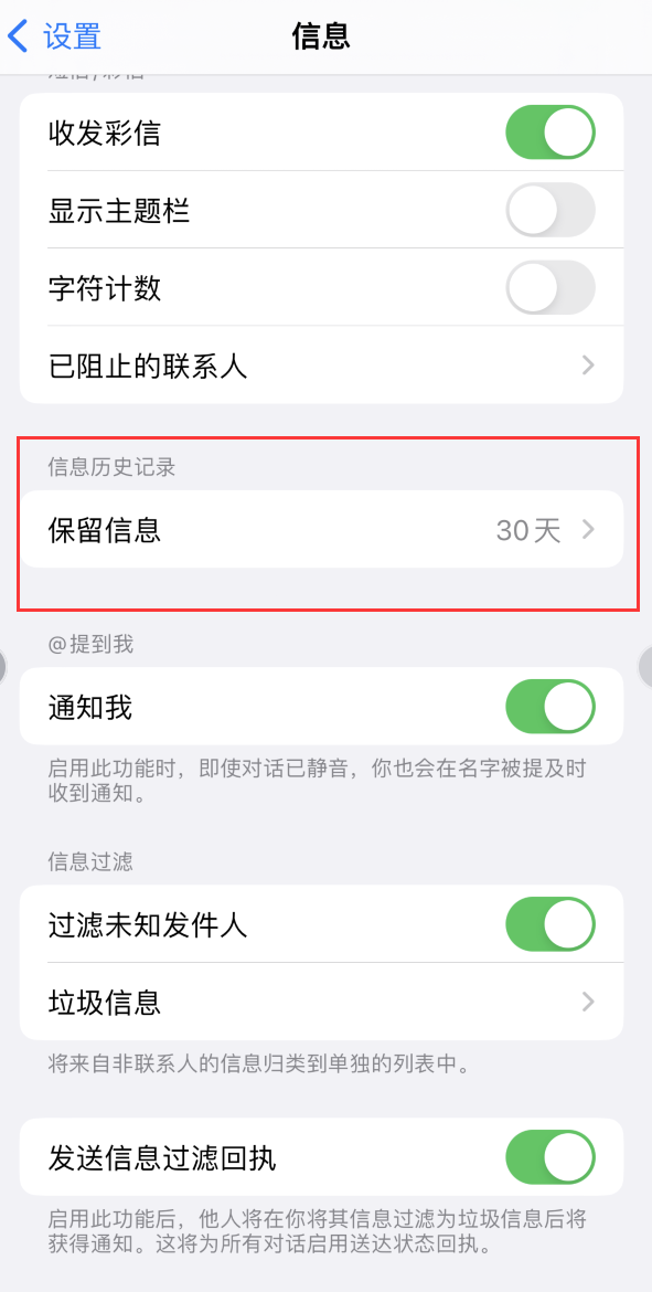 双城Apple维修如何消除iOS16信息应用出现红色小圆点提示 