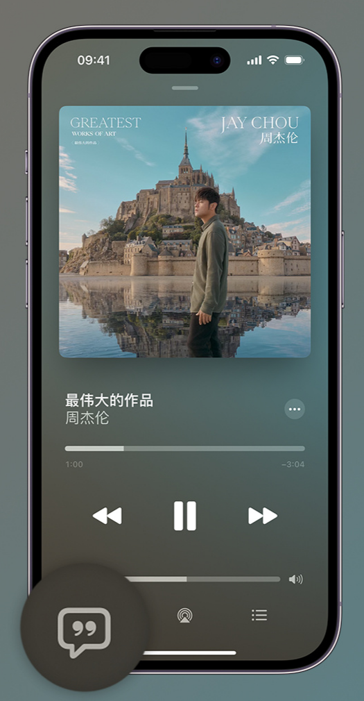 双城iphone维修分享如何在iPhone上使用Apple Music全新唱歌功能 