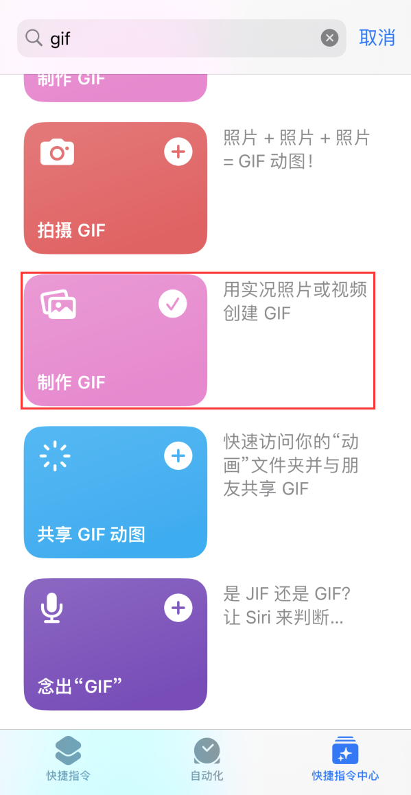 双城苹果手机维修分享iOS16小技巧:在iPhone上制作GIF图片 