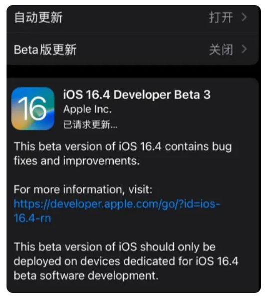 双城苹果手机维修分享：iOS16.4Beta3更新了什么内容？ 