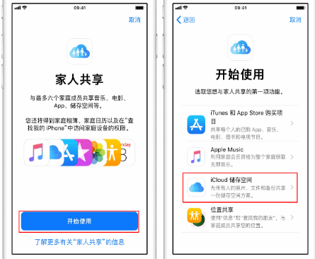 双城苹果14维修分享：iPhone14如何与家人共享iCloud储存空间？ 