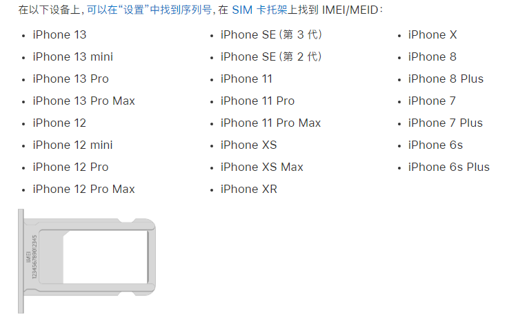 双城苹果14维修分享为什么iPhone 14 机型卡托架上没有序列号信息 
