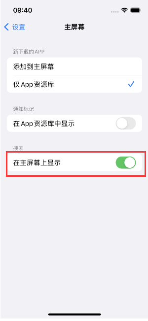 双城苹果手机维修分享如何开启或关闭iOS 16主屏幕中的搜索功能 