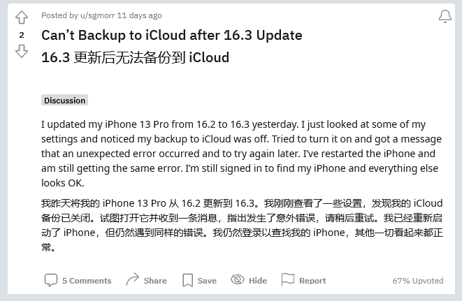 双城苹果手机维修分享iOS 16.3 升级后多项 iCloud 服务无法同步怎么办 