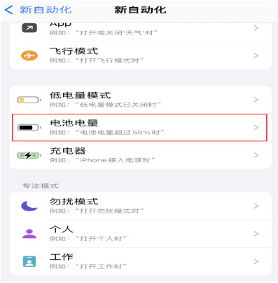 双城苹果手机维修分享iPhone 在需要时自动开启“低电量模式”的方法 