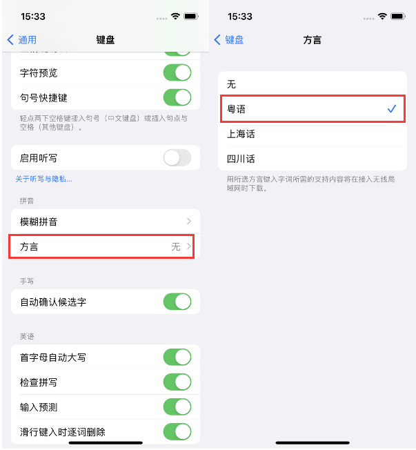 双城苹果14服务点分享iPhone 14plus设置键盘粤语方言的方法 