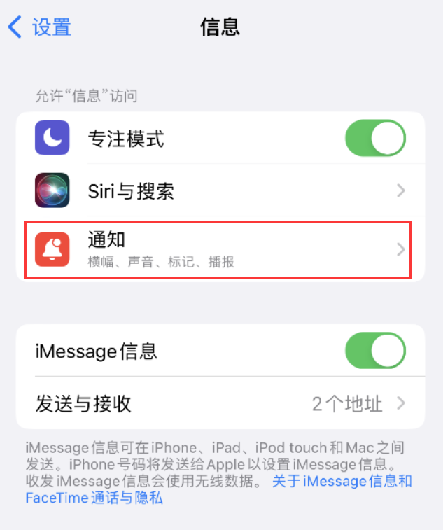 双城苹果14维修店分享iPhone 14 机型设置短信重复提醒的方法 