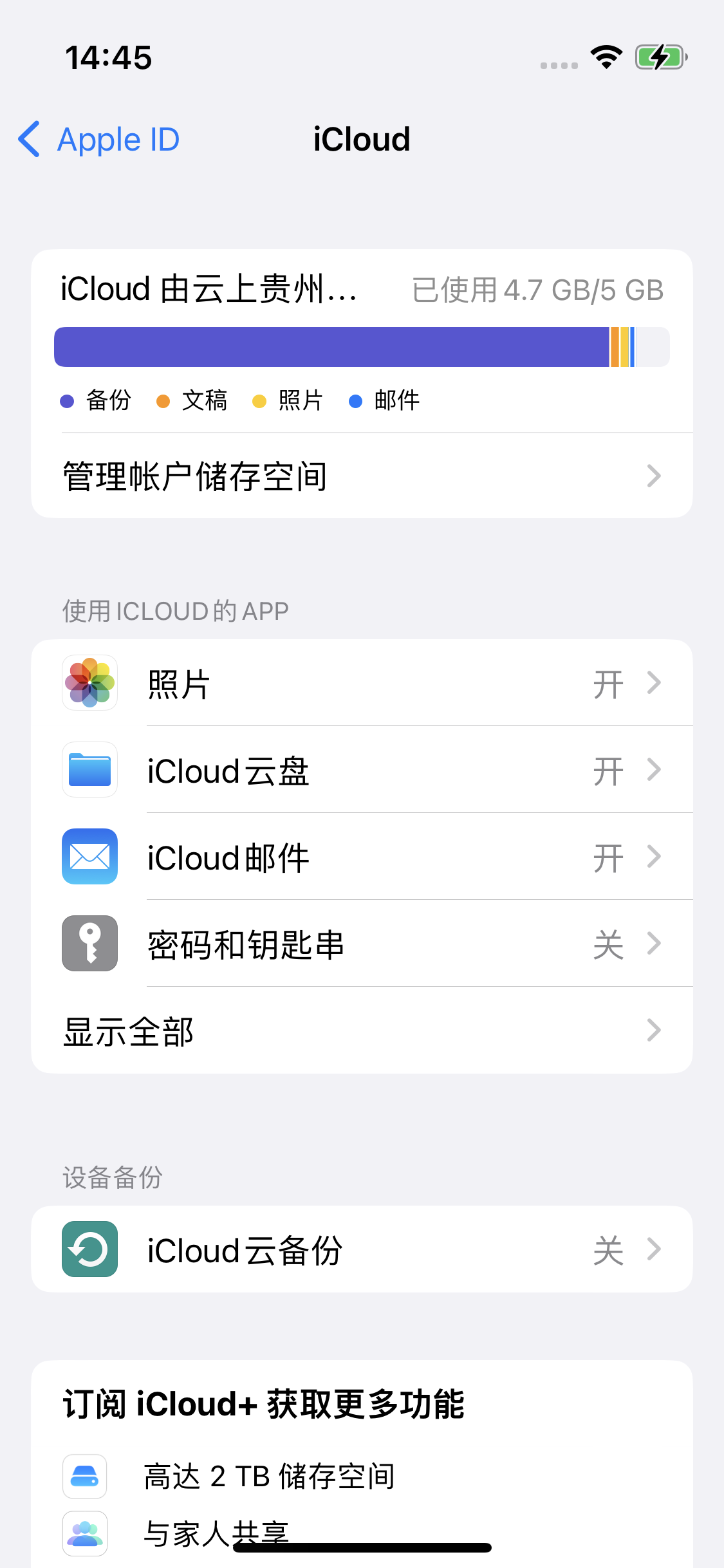 双城苹果14维修分享iPhone 14 开启iCloud钥匙串方法 