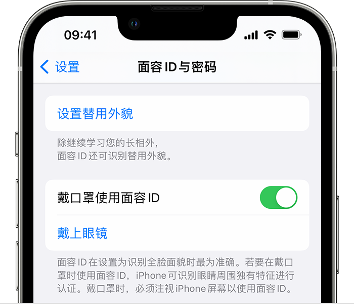 双城苹果14维修店分享佩戴口罩时通过面容 ID 解锁 iPhone 14的方法 