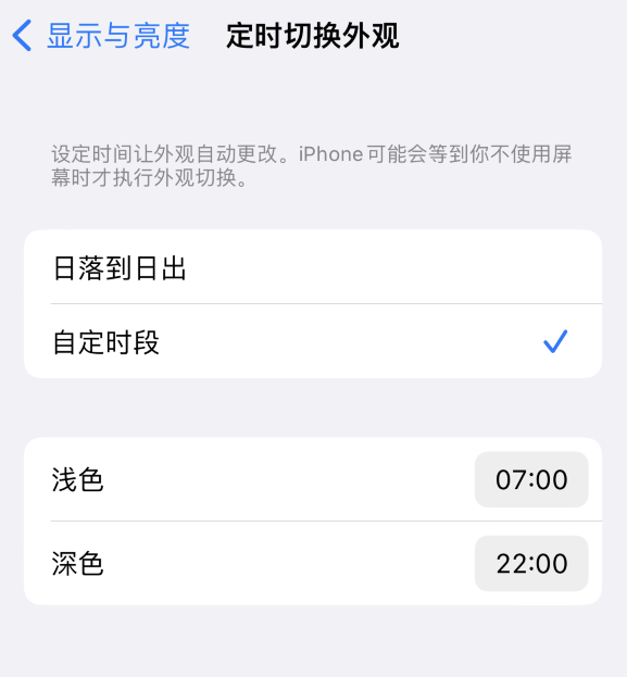 双城苹果维修分享如何让 iPhone 14 自动开启“深色”模式？ 