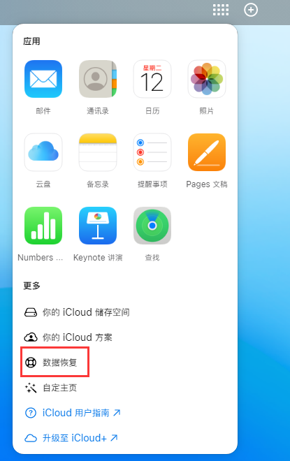 双城苹果手机维修分享iPhone 小技巧：通过苹果 iCloud 官网恢复已删除的文件 