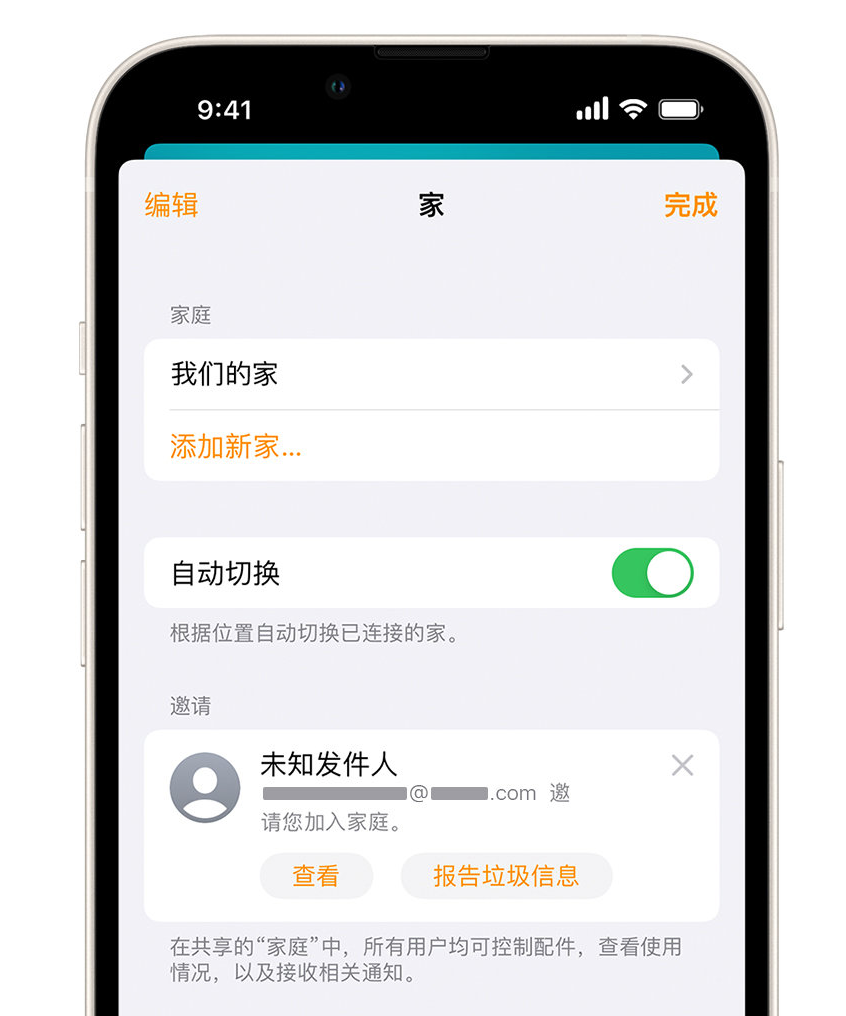 双城苹果手机维修分享iPhone 小技巧：在“家庭”应用中删除和举报垃圾邀请 