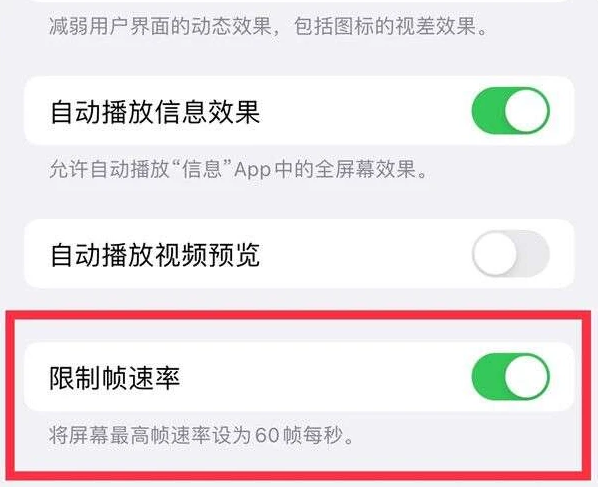 双城苹果13维修分享iPhone13 Pro高刷是否可以手动控制 