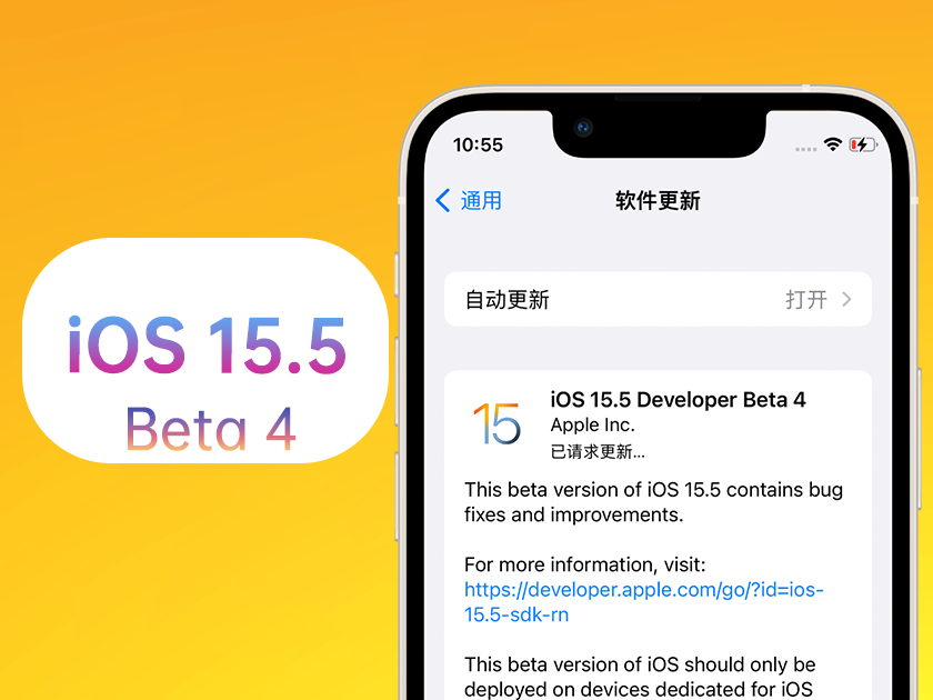 双城苹果手机维修分享iOS 15.5 Beta4优缺点汇总 