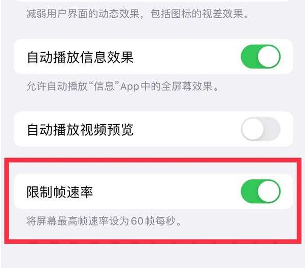 双城苹果13维修分享iPhone13 Pro高刷设置方法 