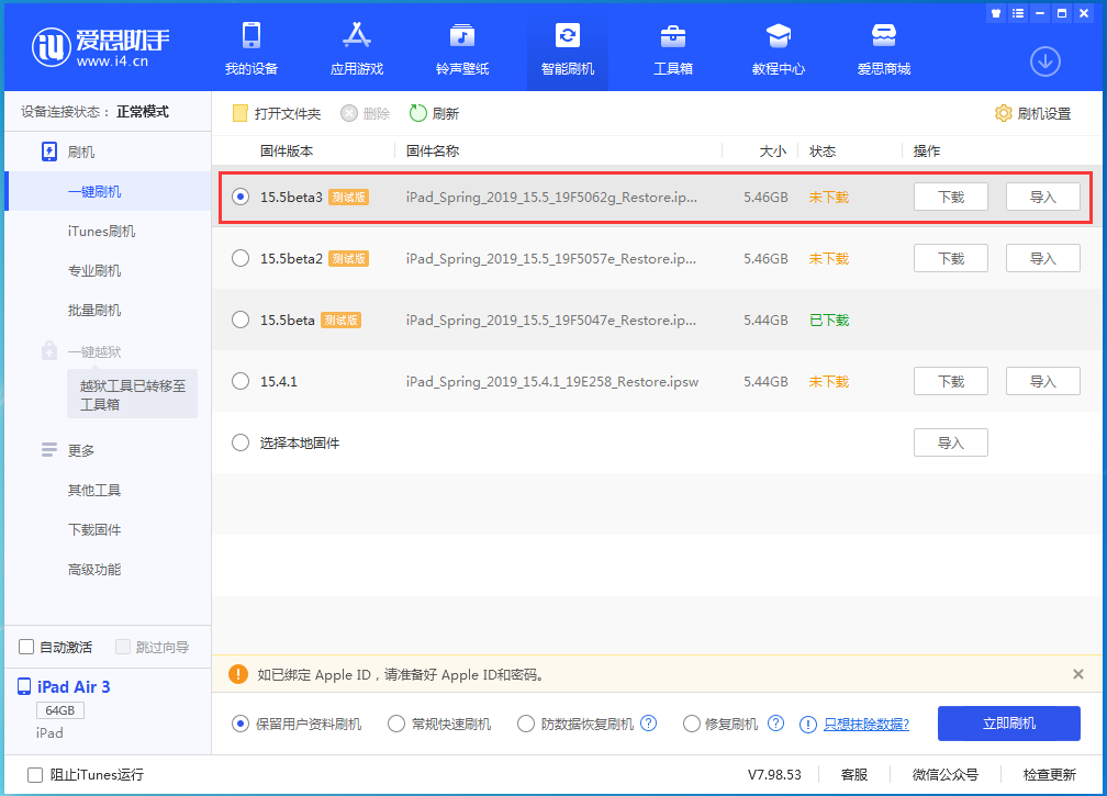 双城苹果手机维修分享iOS15.5 Beta 3更新内容及升级方法 