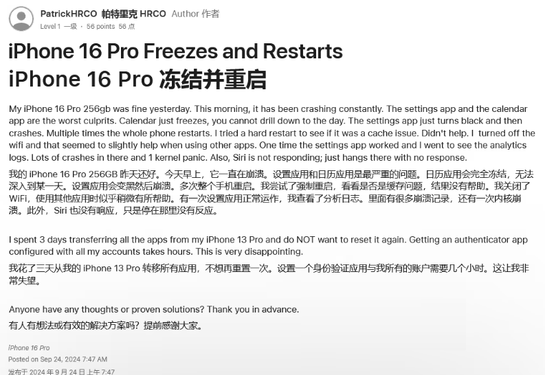 双城苹果16维修分享iPhone 16 Pro / Max 用户遇随机卡死 / 重启问题 