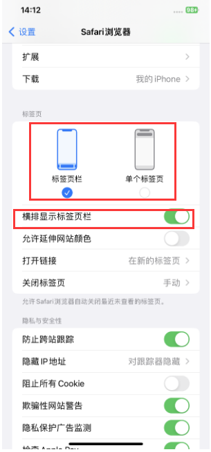 双城苹果手机维修分享Safari浏览器如何切换标签栏位置 