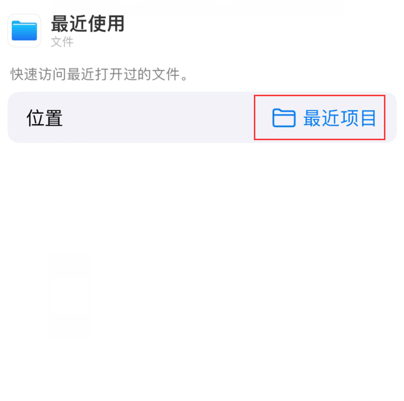 双城苹果手机维修分享从 iPhone 主屏幕快速访问最近的文件 