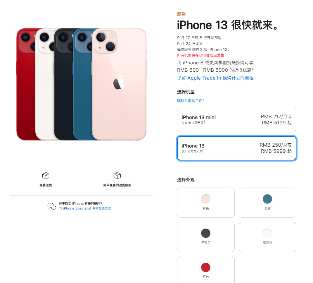 双城苹果手机维修分享iPhone 13系列售价是多少 