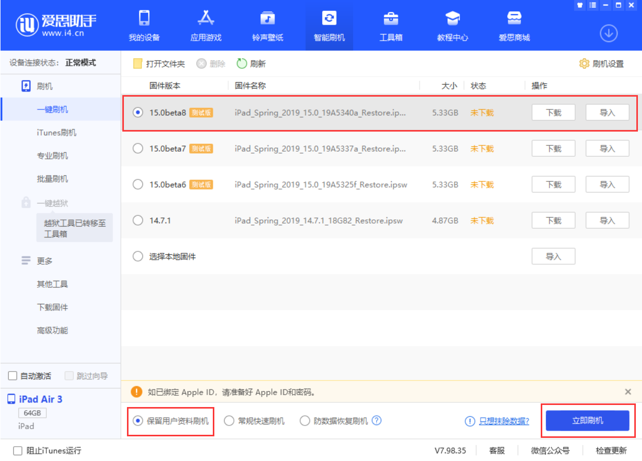 双城苹果手机维修分享iOS15 beta 8更新内容及升级方法教程 