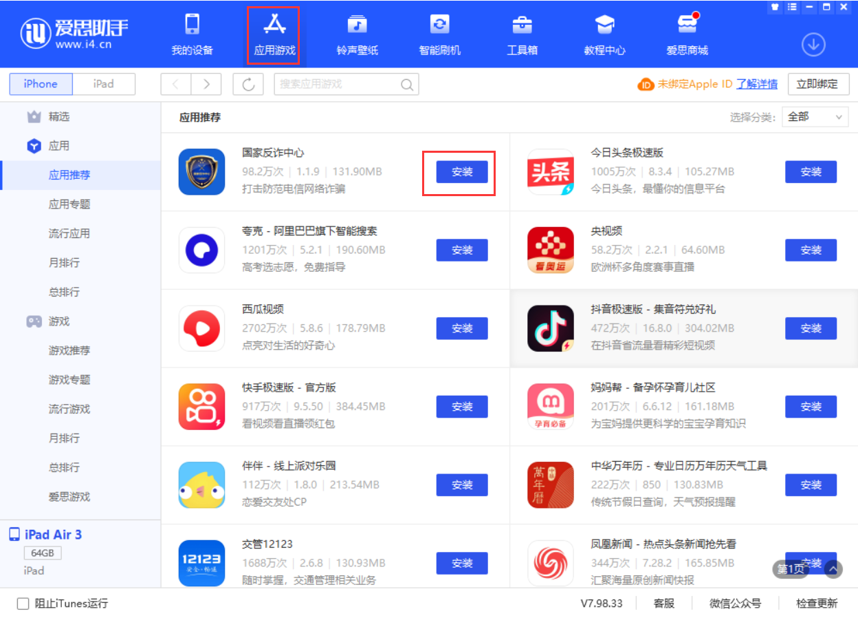 双城苹果手机维修分享iPhone 从 iOS 15 降级到 iOS 14.7/14.7.1 之后无法下载更新应用怎么办 