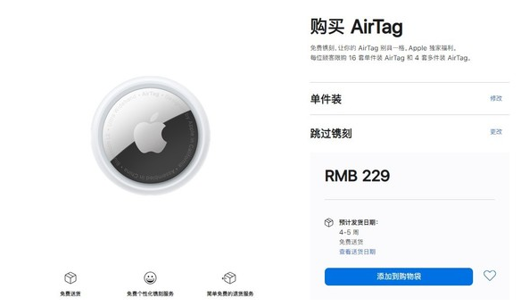 双城苹果手机维修分享购买AirTag后多久可以到货 