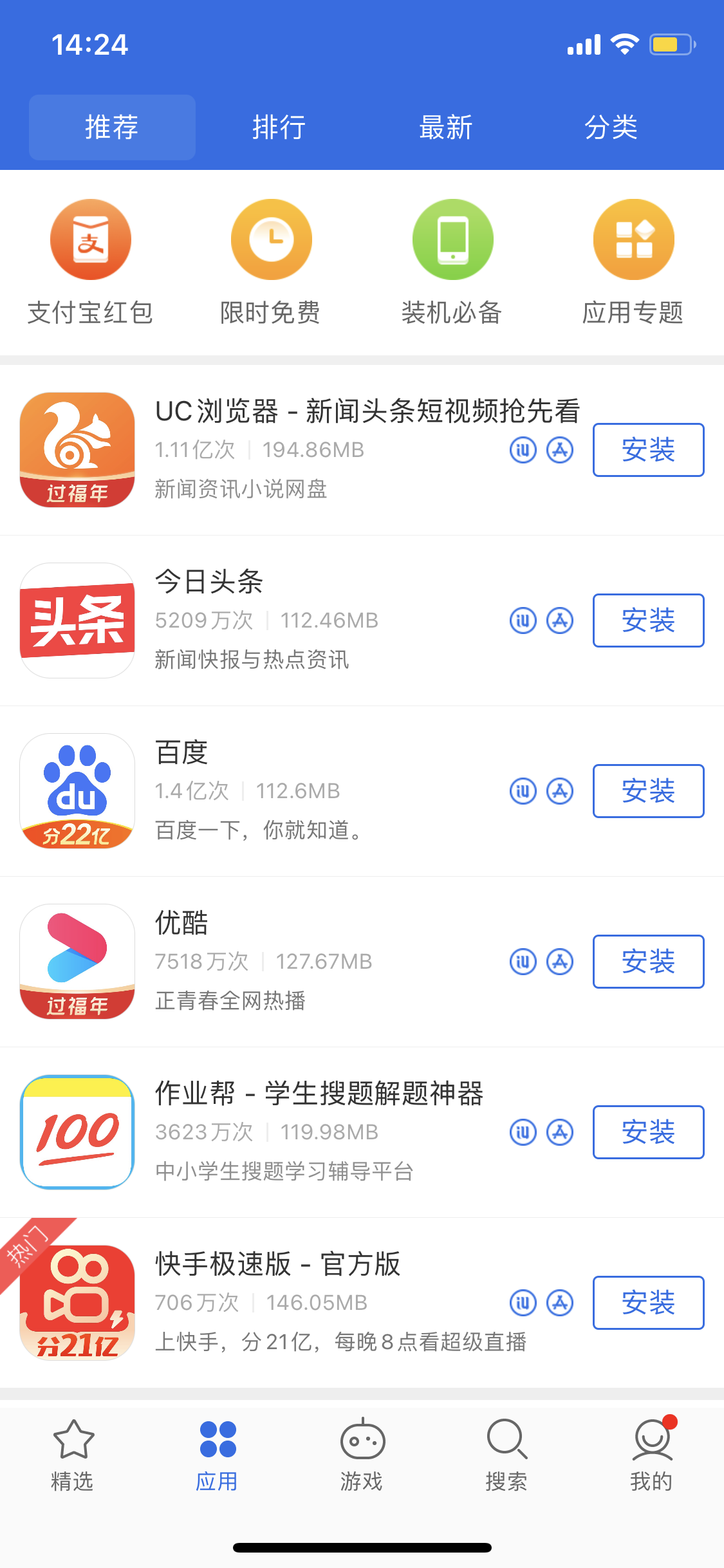 双城苹果手机维修分享iPhone 12 免输入密码下载应用的三种方法 